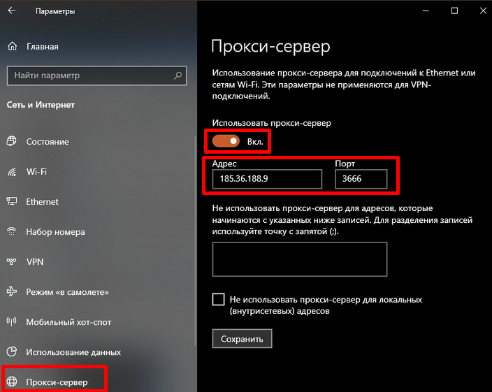 Как настроить прокси сервер на Windows 10: подробная инструкция