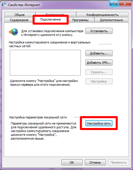 Как настроить прокси на Windows 7: пошаговая инструкция