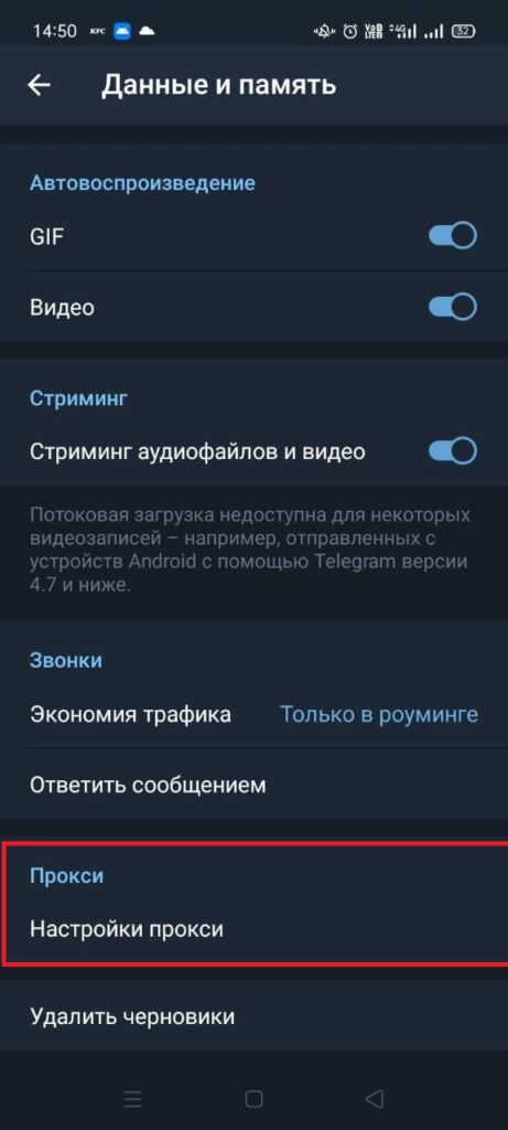 Настраиваем прокси в Telegram на разных ОС