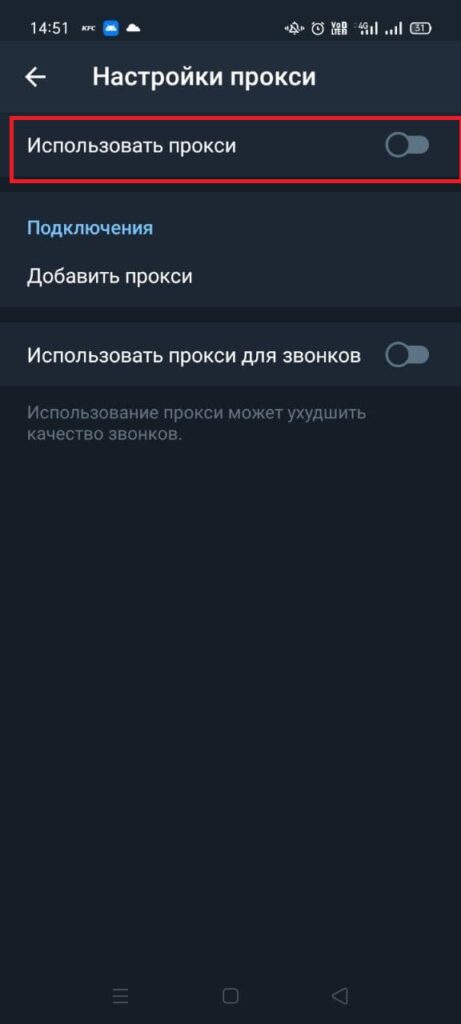 Настраиваем прокси в Telegram на разных ОС