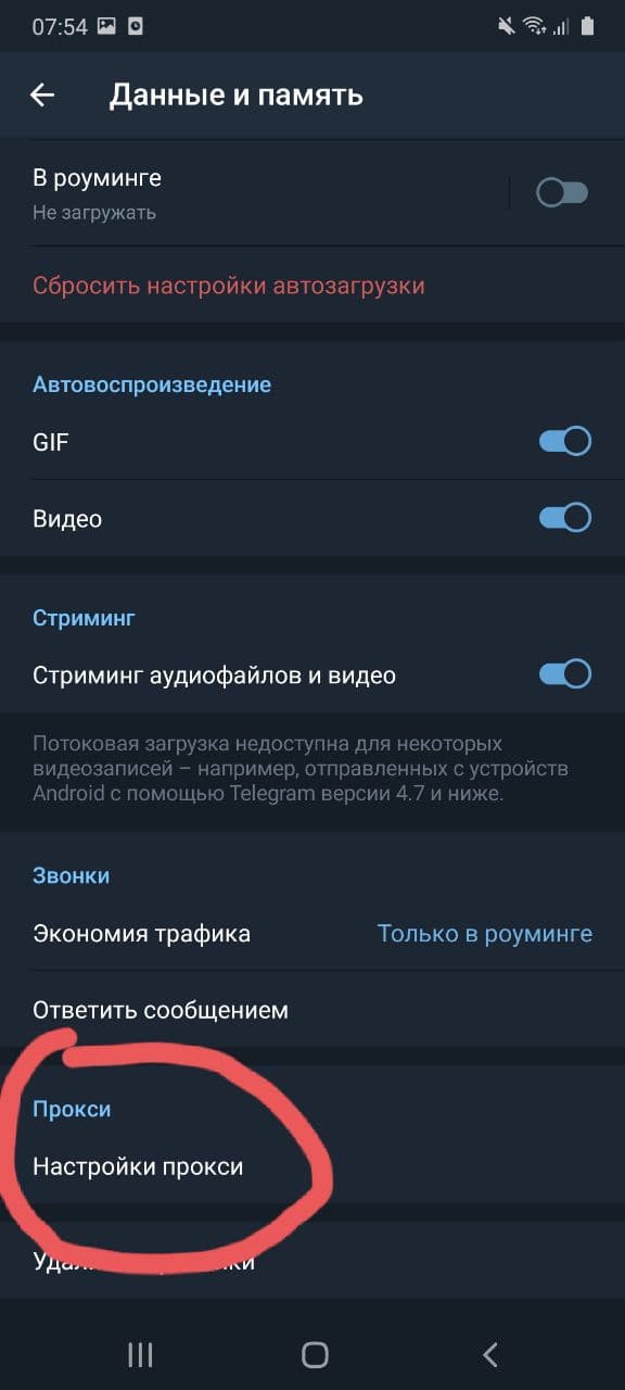 Настраиваем прокси в Telegram на разных ОС