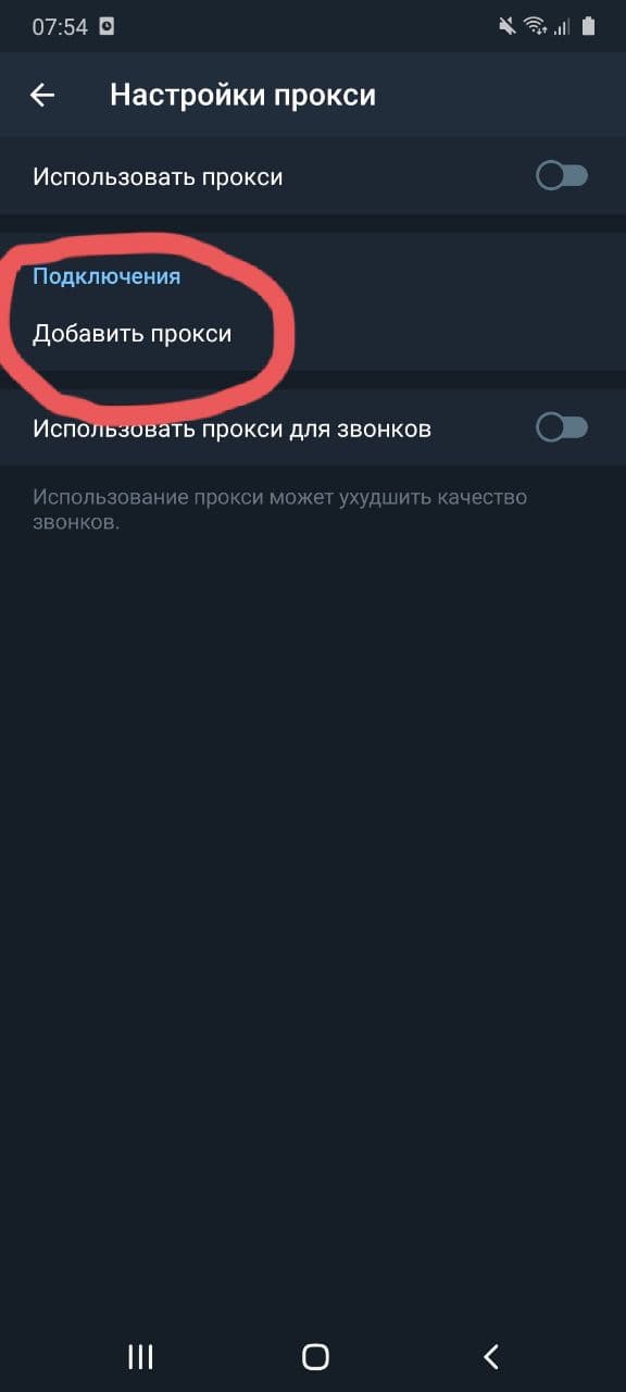 Настраиваем прокси в Telegram на разных ОС