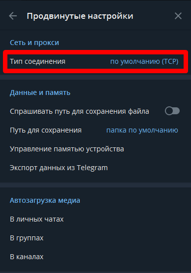 Настраиваем прокси в Telegram на разных ОС