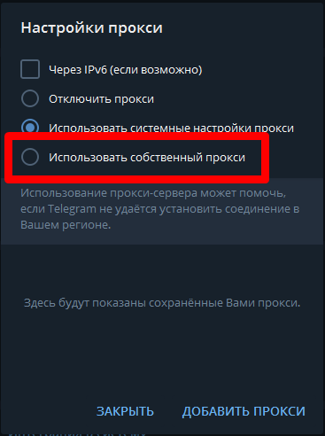 Настраиваем прокси в Telegram на разных ОС