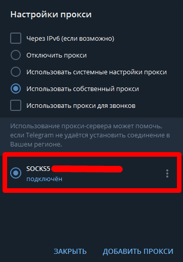 Настраиваем прокси в Telegram на разных ОС
