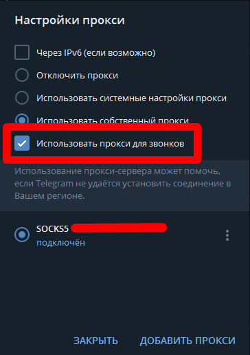 Настраиваем прокси в Telegram на разных ОС