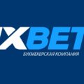 Прокси для 1xbet — настройка, как зайти