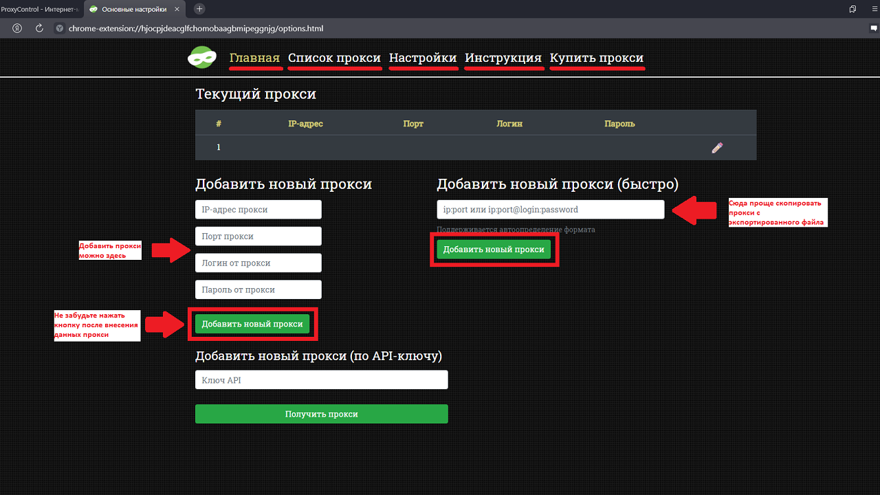 Расширения для работы с прокси в Яндекс Браузере
