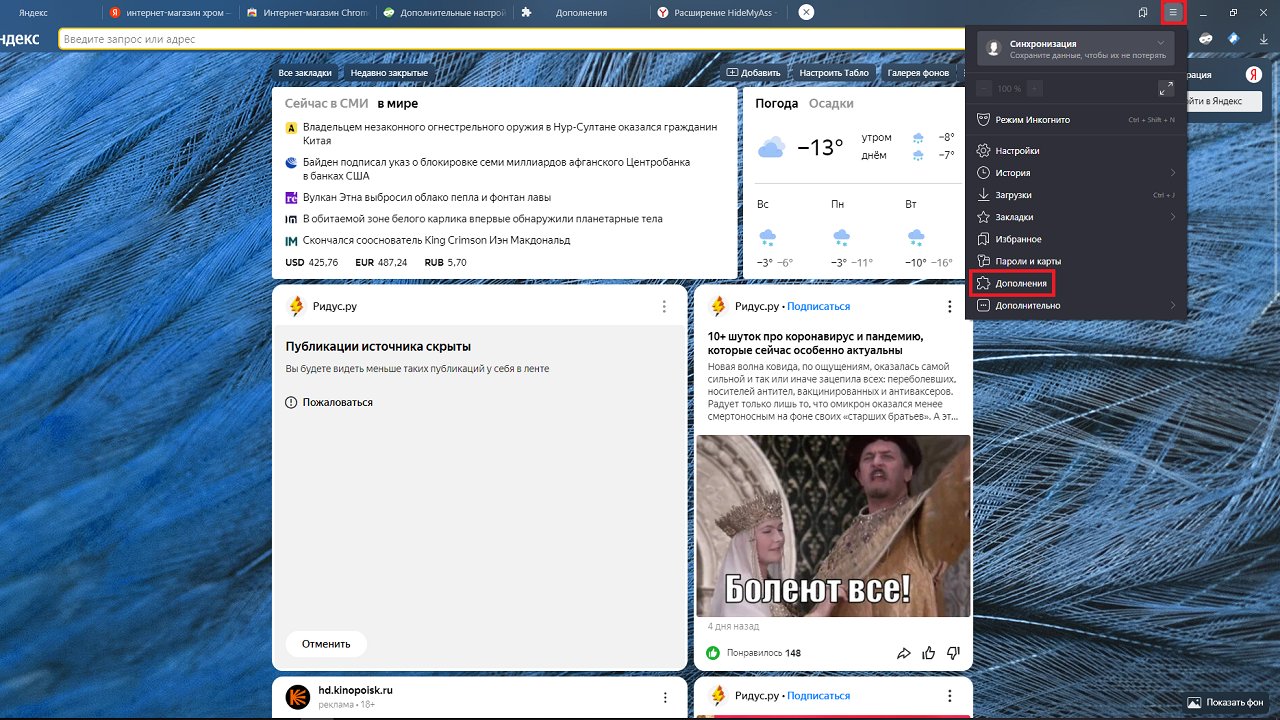 Extensions for working with proxies in Yandex Browser