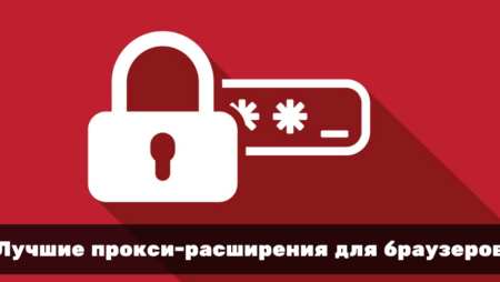Extensions for working with proxies in Yandex Browser