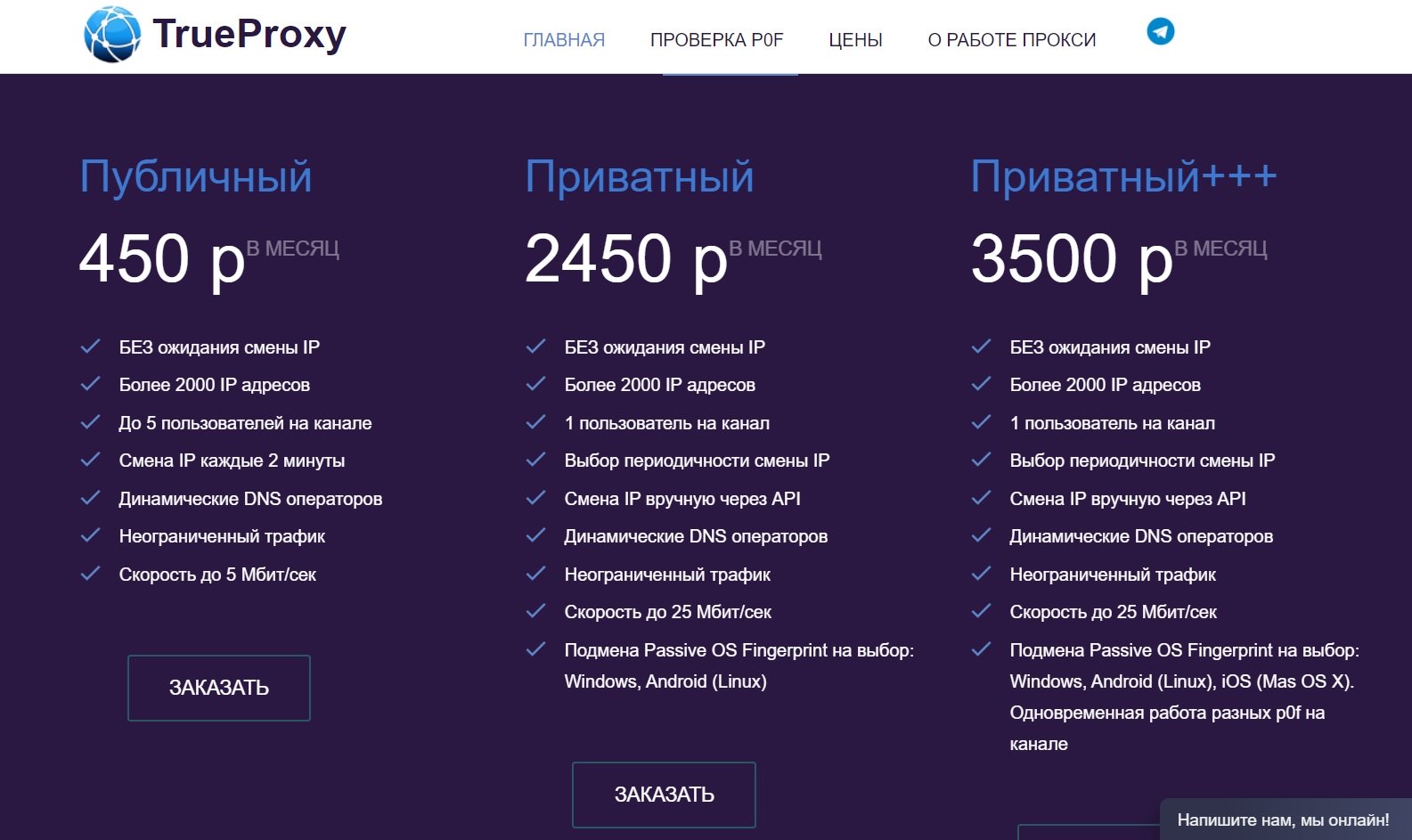 TrueProxy
