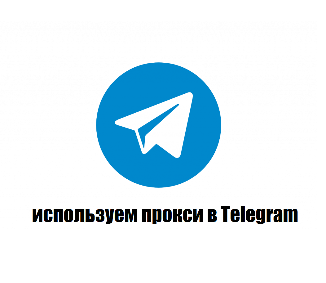 Управление несколькими аккаунтами в Telegram с помощью прокси